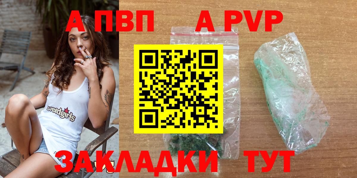 Alpha-PVP кристаллы  Вход с VPN  Туймазы  APVP Соль 