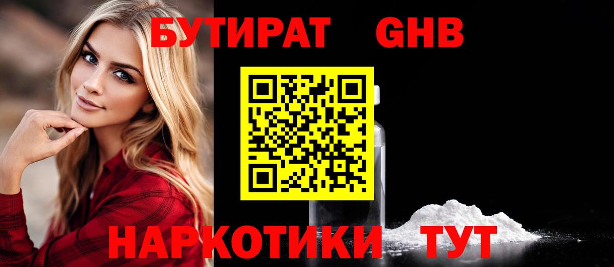 Туймазы  Бутират жидкий экстази  Вход с VPN 