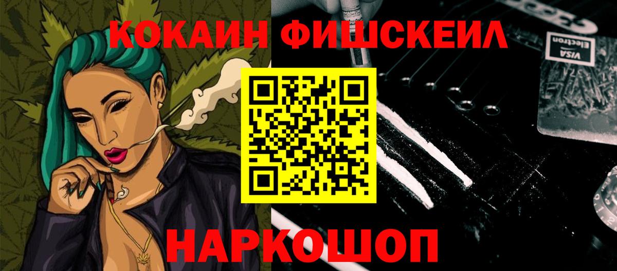 Туймазы  КОКАИН Эквадор  КОКАИН Fish Scale  Вход с VPN 