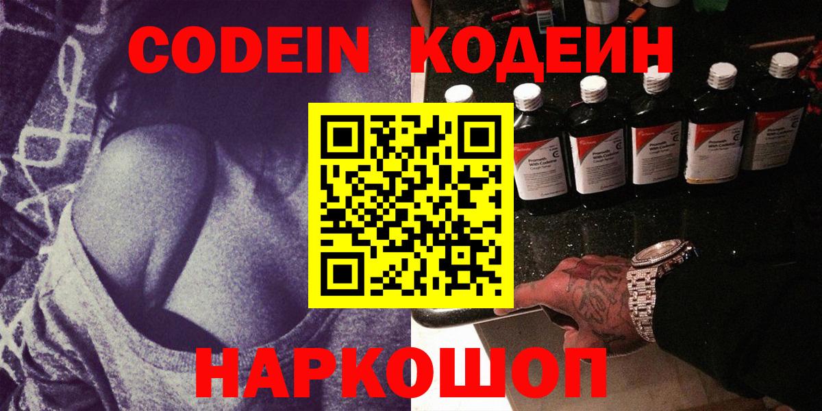 Кодеиновый сироп Lean напиток Lean (лин)  Кодеин Purple Drank  Туймазы  Вход с VPN 